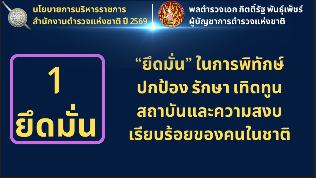 นโยบาย 1